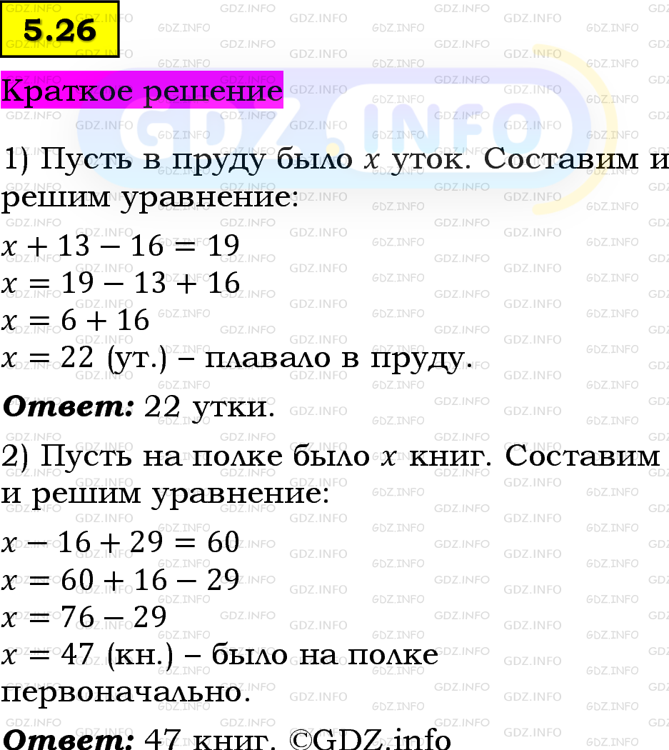 Фото решения 6: Номер №5.26, Часть 2 из ГДЗ по Математике 5 класс: Виленкин Н.Я. 2023г.
