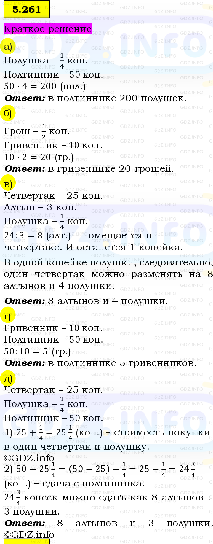 Фото решения 6: Номер №5.261, Часть 2 из ГДЗ по Математике 5 класс: Виленкин Н.Я. 2023г.