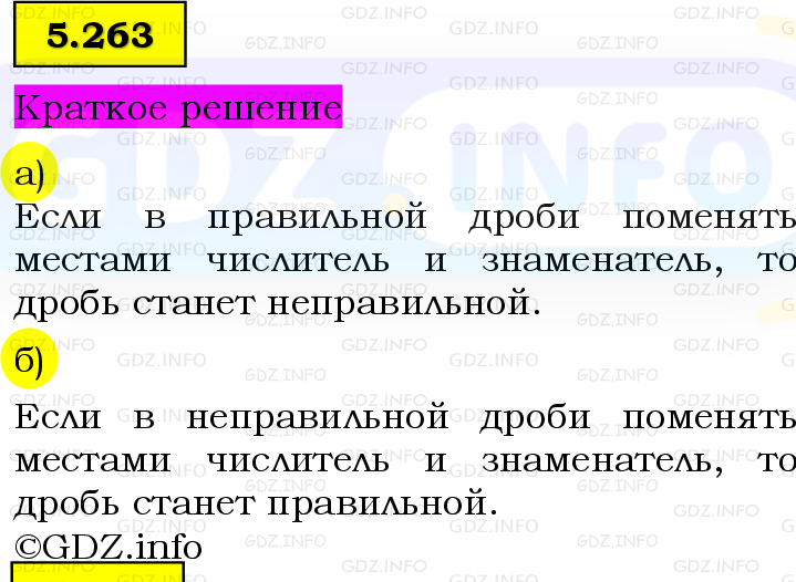 Фото решения 6: Номер №5.263, Часть 2 из ГДЗ по Математике 5 класс: Виленкин Н.Я. 2023г.