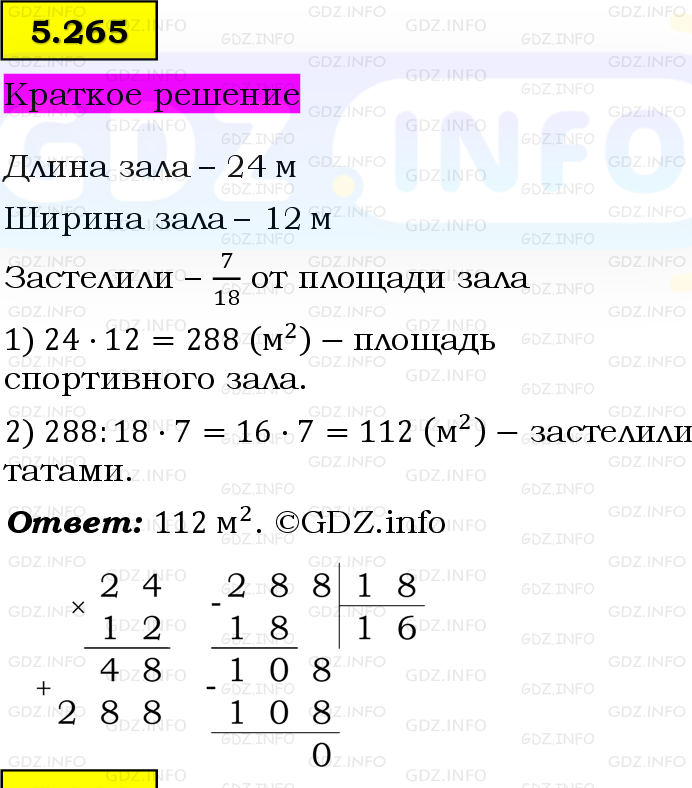 Фото решения 6: Номер №5.265, Часть 2 из ГДЗ по Математике 5 класс: Виленкин Н.Я. 2023г.