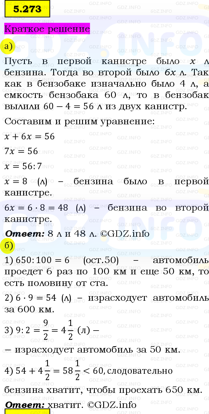 Фото решения 6: Номер №5.273, Часть 2 из ГДЗ по Математике 5 класс: Виленкин Н.Я. 2023г.