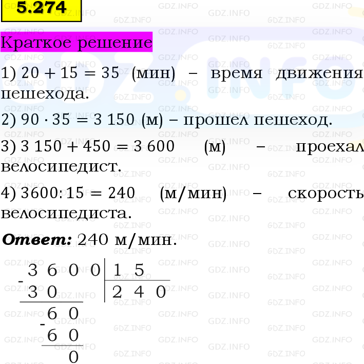 Фото решения 6: Номер №5.274, Часть 2 из ГДЗ по Математике 5 класс: Виленкин Н.Я. 2023г.