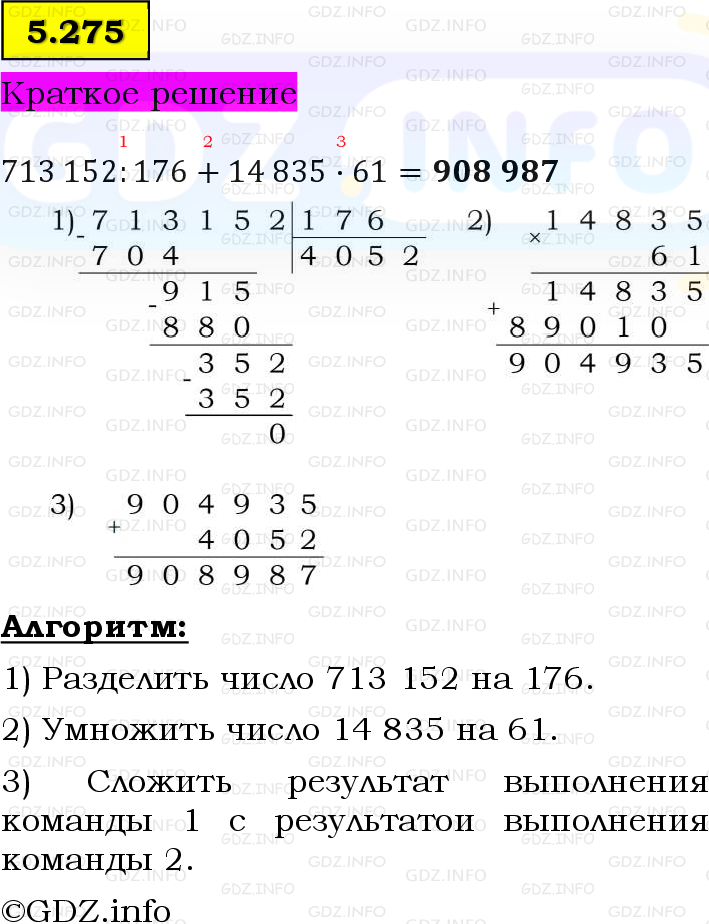 Фото решения 6: Номер №5.275, Часть 2 из ГДЗ по Математике 5 класс: Виленкин Н.Я. 2023г.