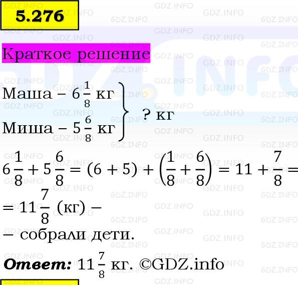 Фото решения 6: Номер №5.276, Часть 2 из ГДЗ по Математике 5 класс: Виленкин Н.Я. 2023г.