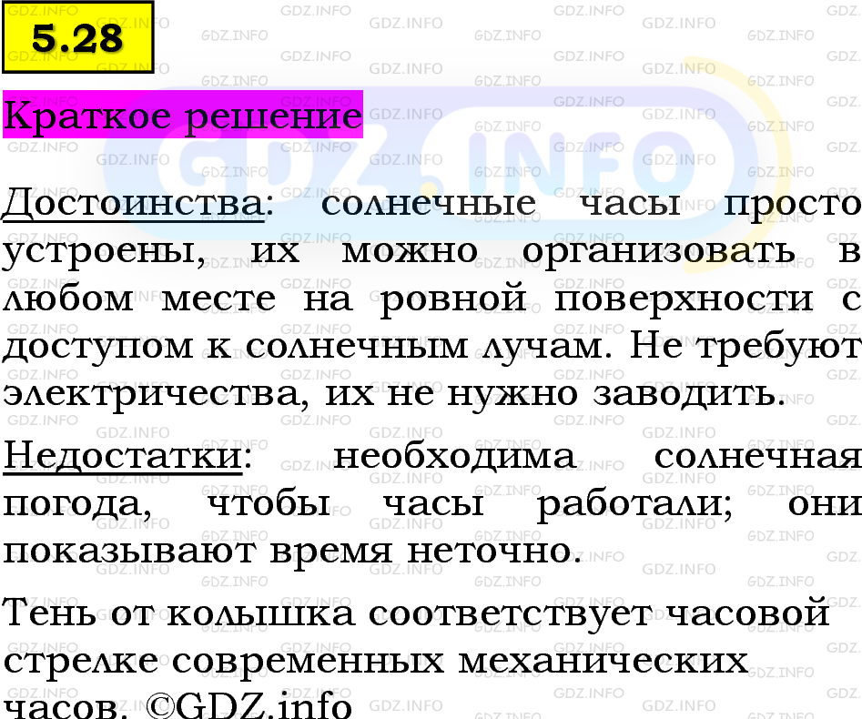 Фото решения 6: Номер №5.28, Часть 2 из ГДЗ по Математике 5 класс: Виленкин Н.Я. 2023г.