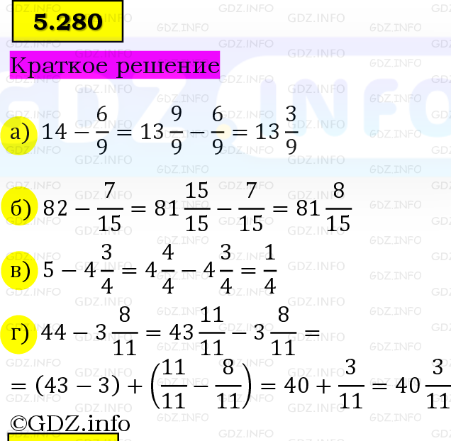 Фото решения 6: Номер №5.280, Часть 2 из ГДЗ по Математике 5 класс: Виленкин Н.Я. 2023г.