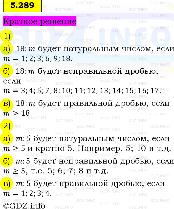 Фото решения 6: Номер №5.289, Часть 2 из ГДЗ по Математике 5 класс: Виленкин Н.Я. 2023г.
