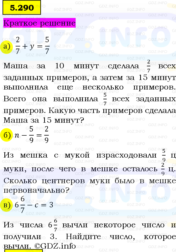Фото решения 6: Номер №5.290, Часть 2 из ГДЗ по Математике 5 класс: Виленкин Н.Я. 2023г.