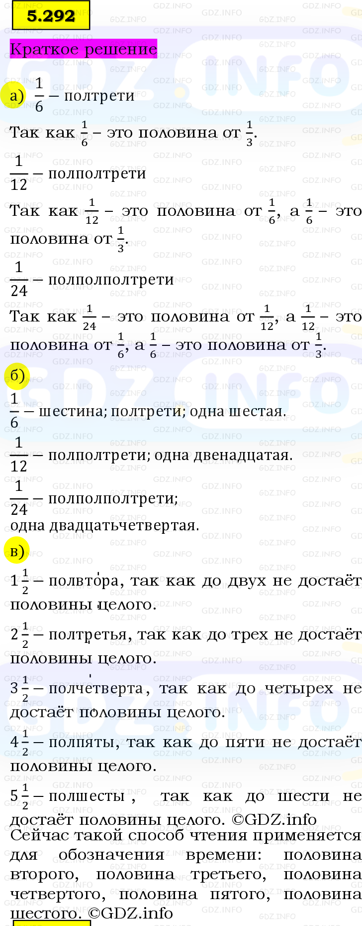Фото решения 6: Номер №5.292, Часть 2 из ГДЗ по Математике 5 класс: Виленкин Н.Я. 2023г.
