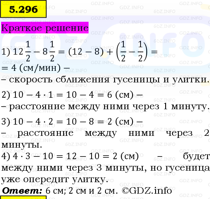 Фото решения 6: Номер №5.296, Часть 2 из ГДЗ по Математике 5 класс: Виленкин Н.Я. 2023г.
