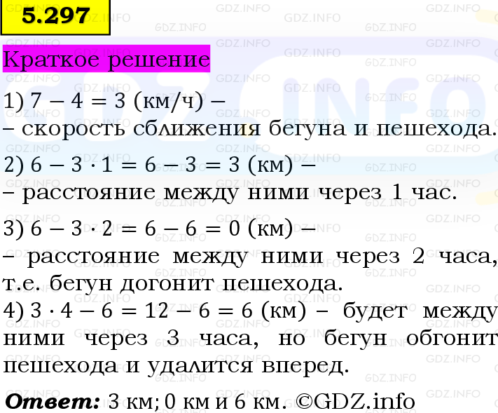 Фото решения 6: Номер №5.297, Часть 2 из ГДЗ по Математике 5 класс: Виленкин Н.Я. 2023г.