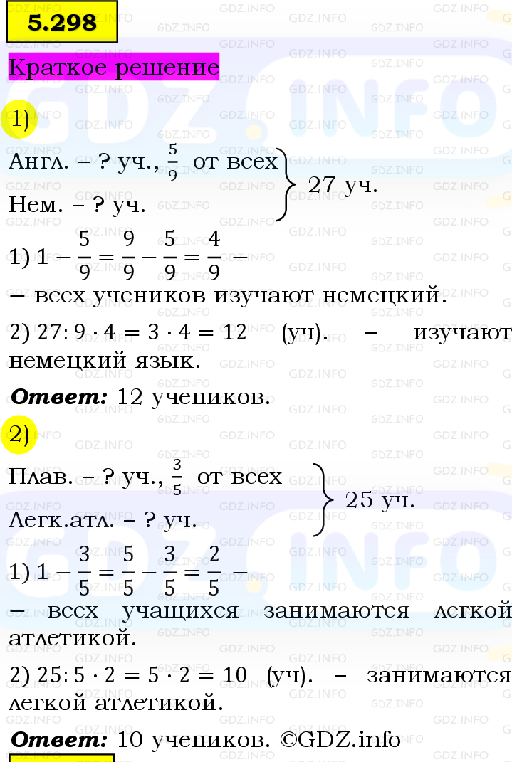 Фото решения 6: Номер №5.298, Часть 2 из ГДЗ по Математике 5 класс: Виленкин Н.Я. 2023г.