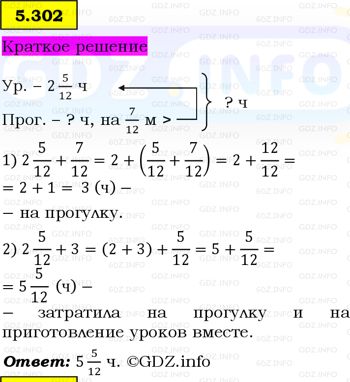 Фото решения 6: Номер №5.302, Часть 2 из ГДЗ по Математике 5 класс: Виленкин Н.Я. 2023г.