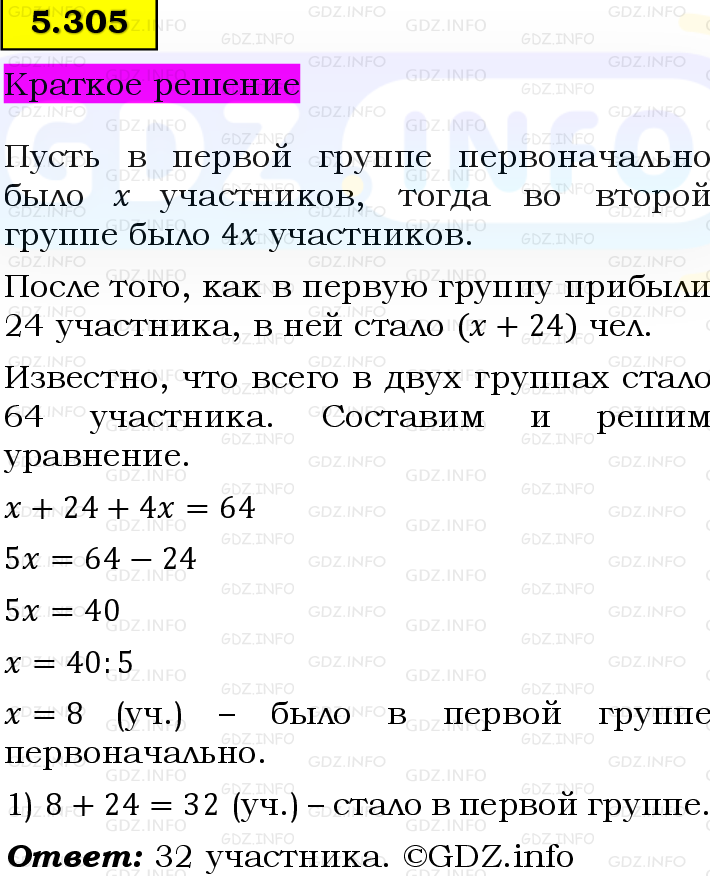 Фото решения 6: Номер №5.305, Часть 2 из ГДЗ по Математике 5 класс: Виленкин Н.Я. 2023г.