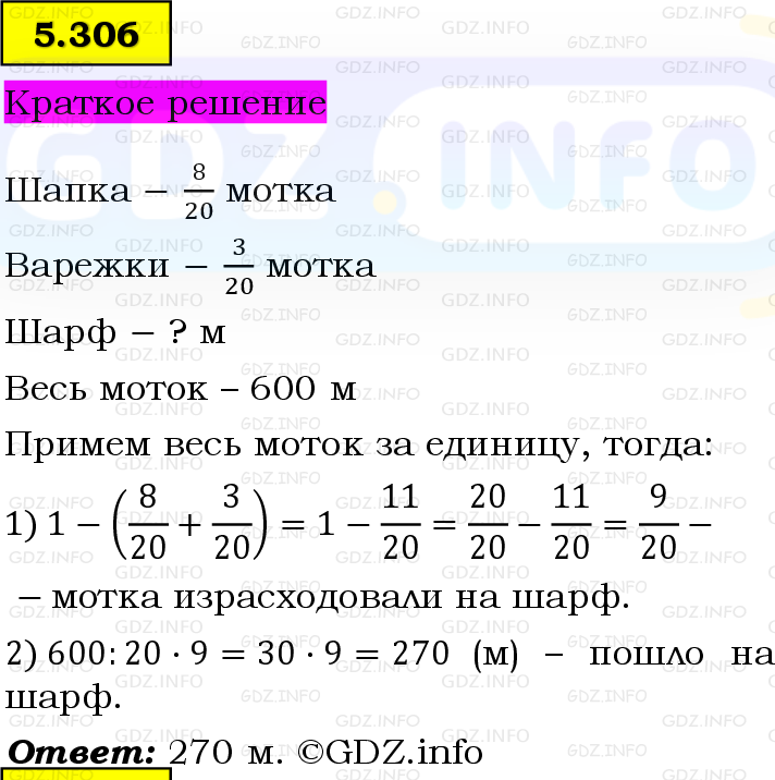 Фото решения 6: Номер №5.306, Часть 2 из ГДЗ по Математике 5 класс: Виленкин Н.Я. 2023г.