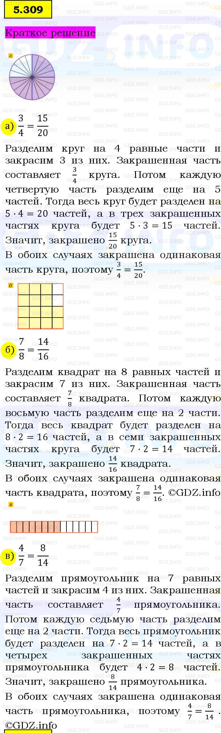 Фото решения 6: Номер №5.309, Часть 2 из ГДЗ по Математике 5 класс: Виленкин Н.Я. 2023г.