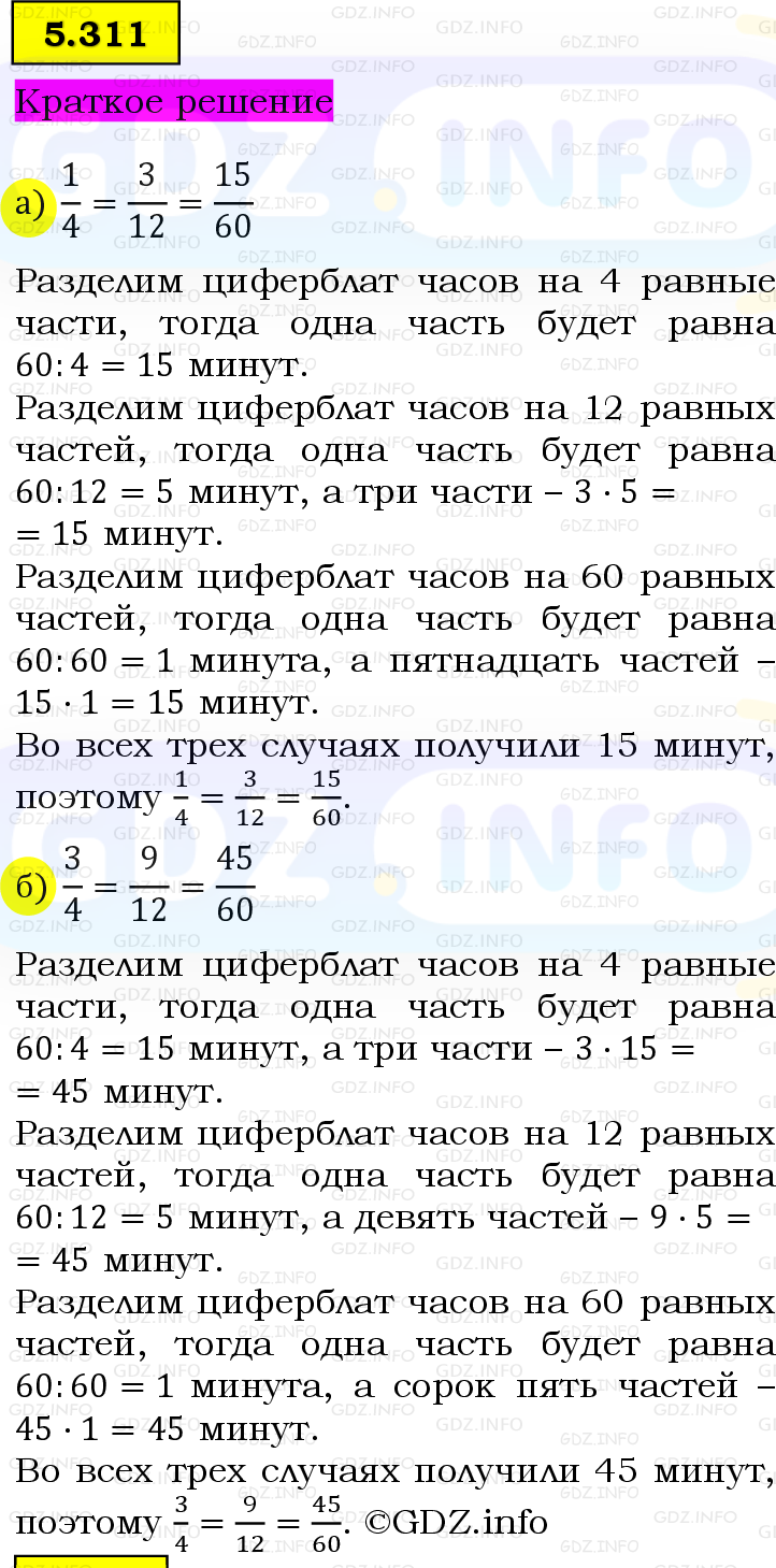 Фото решения 6: Номер №5.311, Часть 2 из ГДЗ по Математике 5 класс: Виленкин Н.Я. 2023г.