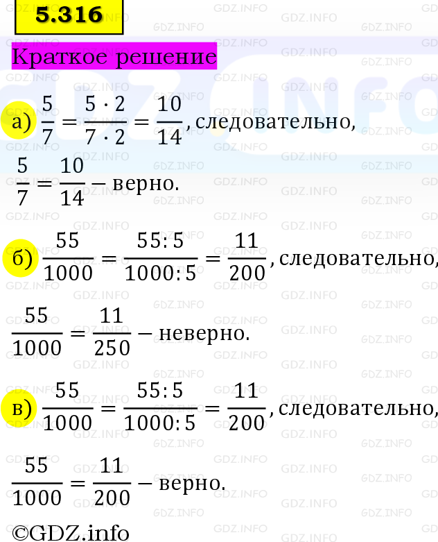 Фото решения 6: Номер №5.316, Часть 2 из ГДЗ по Математике 5 класс: Виленкин Н.Я. 2023г.