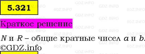 Фото решения 6: Номер №5.321, Часть 2 из ГДЗ по Математике 5 класс: Виленкин Н.Я. 2023г.
