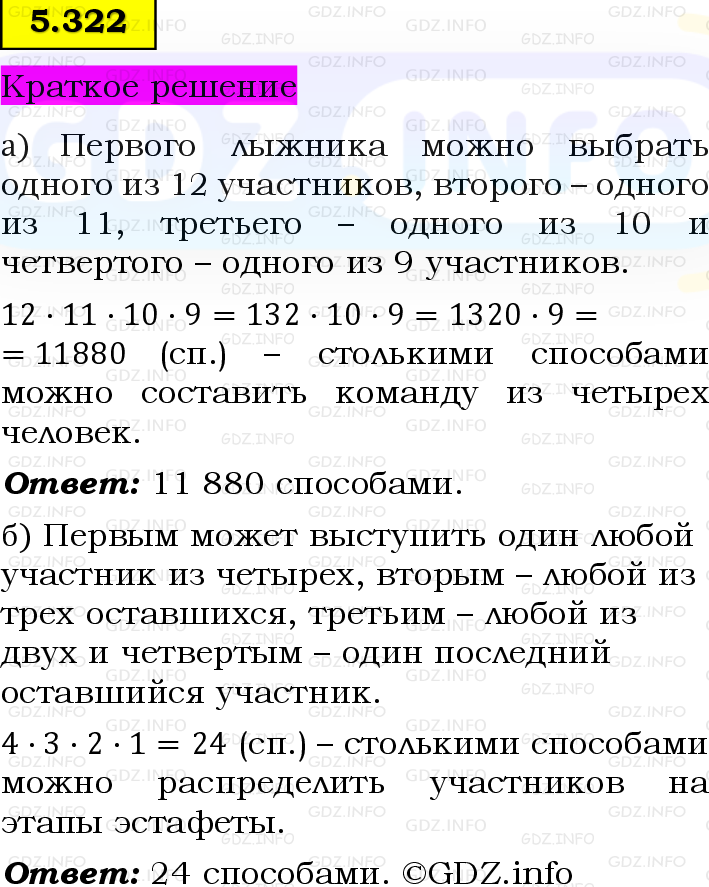 Фото решения 6: Номер №5.322, Часть 2 из ГДЗ по Математике 5 класс: Виленкин Н.Я. 2023г.