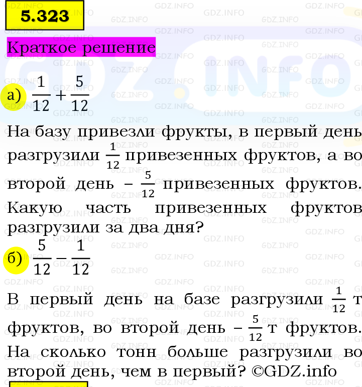 Фото решения 6: Номер №5.323, Часть 2 из ГДЗ по Математике 5 класс: Виленкин Н.Я. 2023г.