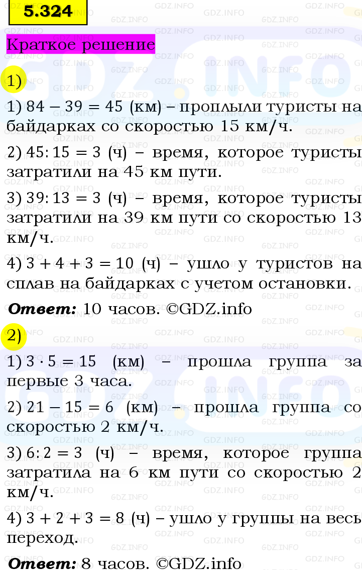 Фото решения 6: Номер №5.324, Часть 2 из ГДЗ по Математике 5 класс: Виленкин Н.Я. 2023г.
