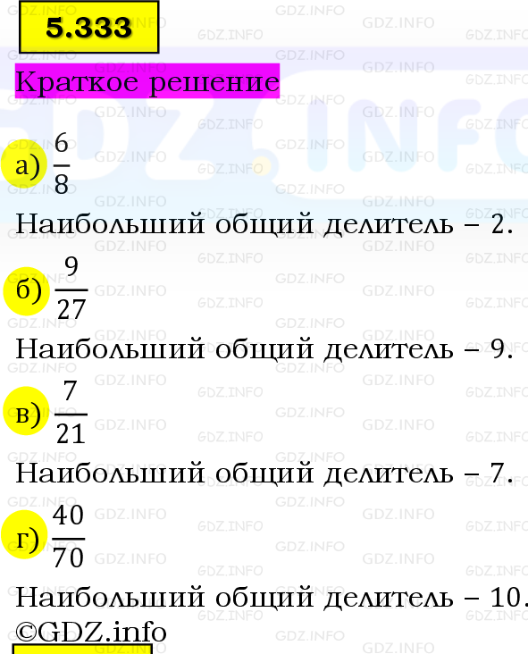Фото решения 6: Номер №5.333, Часть 2 из ГДЗ по Математике 5 класс: Виленкин Н.Я. 2023г.