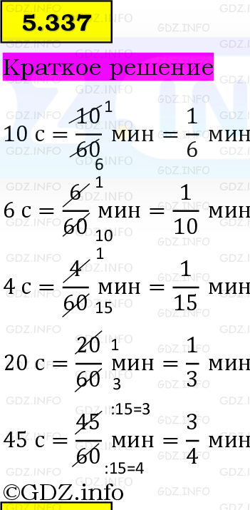 Фото решения 6: Номер №5.337, Часть 2 из ГДЗ по Математике 5 класс: Виленкин Н.Я. 2023г.
