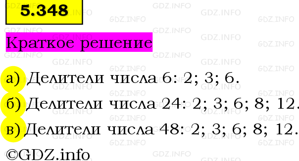 Фото решения 6: Номер №5.348, Часть 2 из ГДЗ по Математике 5 класс: Виленкин Н.Я. 2023г.