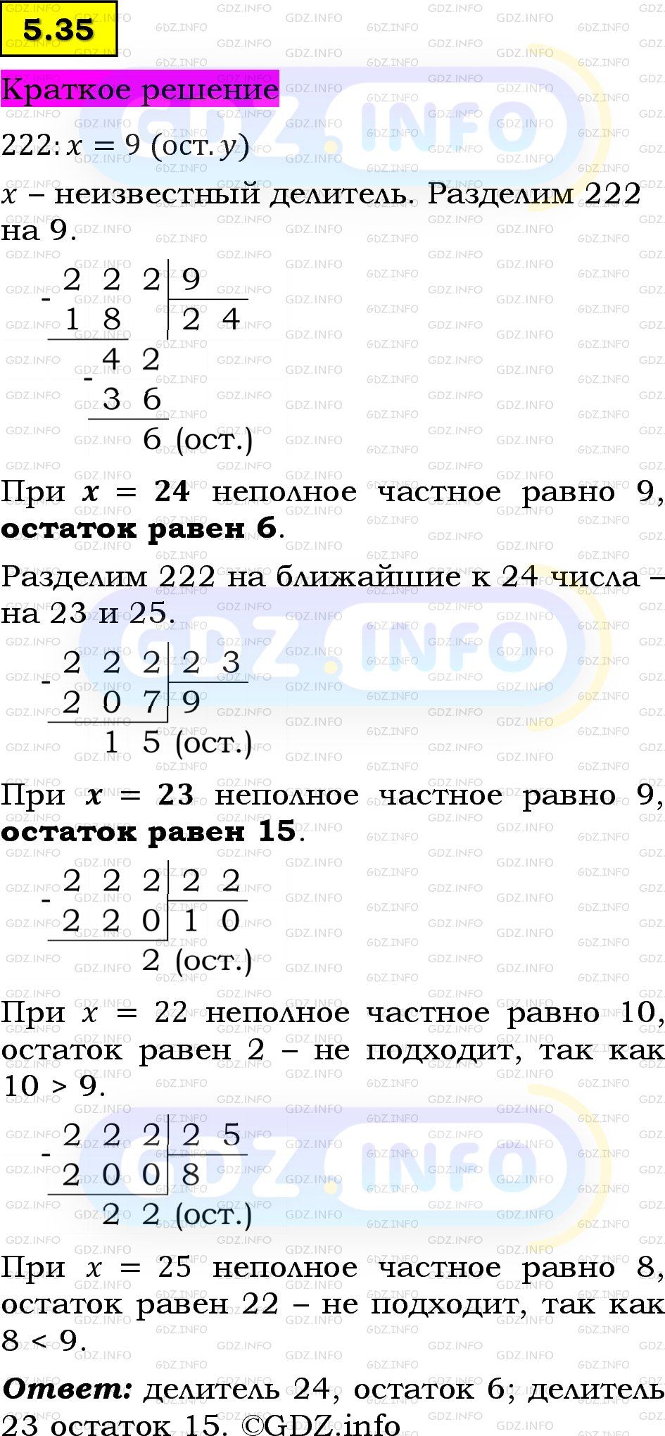 Фото решения 6: Номер №5.35, Часть 2 из ГДЗ по Математике 5 класс: Виленкин Н.Я. 2023г.