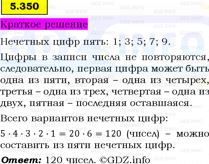 Фото решения 6: Номер №5.350, Часть 2 из ГДЗ по Математике 5 класс: Виленкин Н.Я. 2023г.