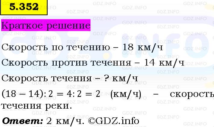 Фото решения 6: Номер №5.352, Часть 2 из ГДЗ по Математике 5 класс: Виленкин Н.Я. 2023г.