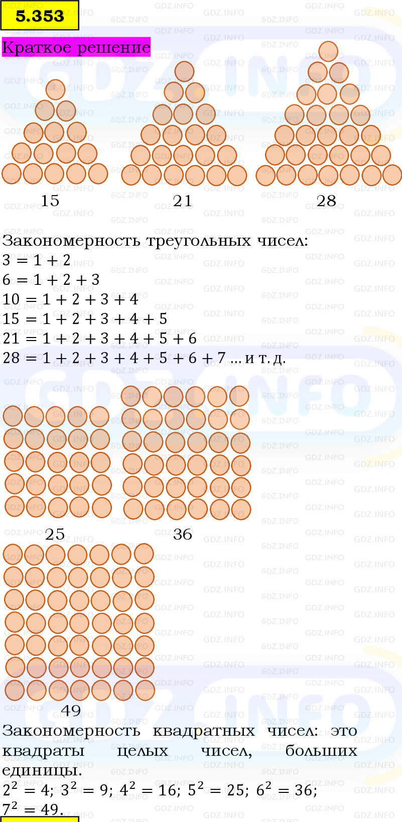 Фото решения 6: Номер №5.353, Часть 2 из ГДЗ по Математике 5 класс: Виленкин Н.Я. 2023г.