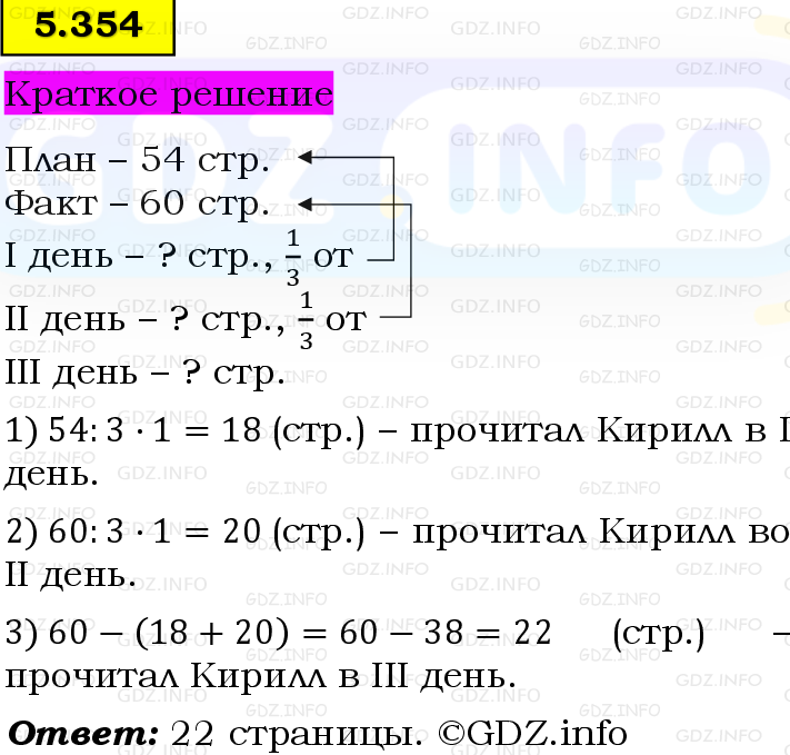 Фото решения 6: Номер №5.354, Часть 2 из ГДЗ по Математике 5 класс: Виленкин Н.Я. 2023г.