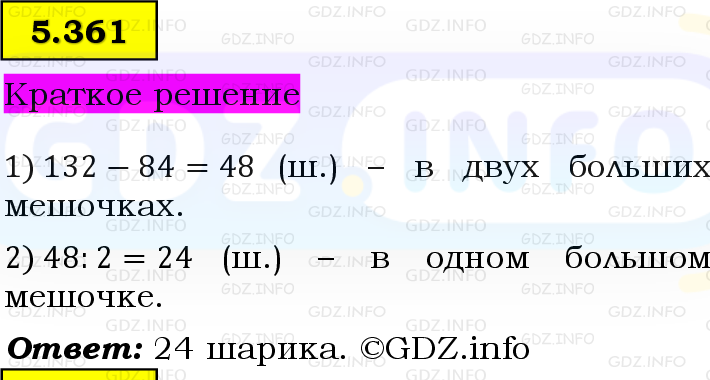 Фото решения 6: Номер №5.361, Часть 2 из ГДЗ по Математике 5 класс: Виленкин Н.Я. 2023г.