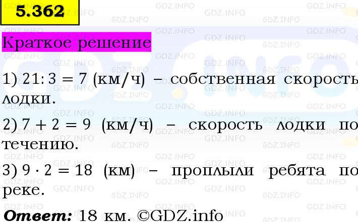 Фото решения 6: Номер №5.362, Часть 2 из ГДЗ по Математике 5 класс: Виленкин Н.Я. 2023г.