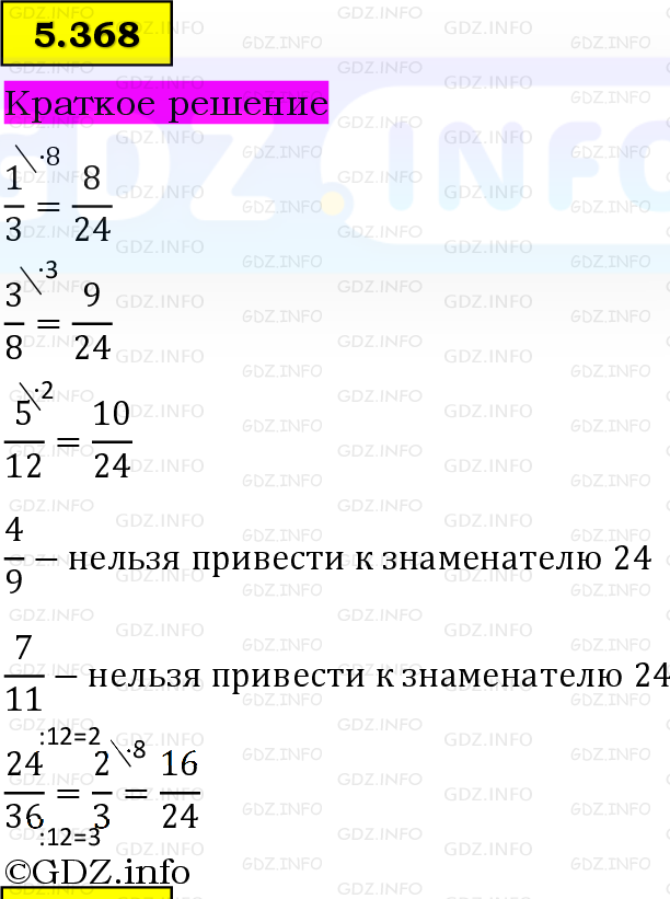 Фото решения 6: Номер №5.368, Часть 2 из ГДЗ по Математике 5 класс: Виленкин Н.Я. 2023г.