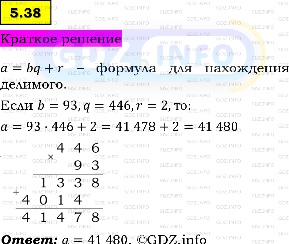 Фото решения 6: Номер №5.38, Часть 2 из ГДЗ по Математике 5 класс: Виленкин Н.Я. 2023г.