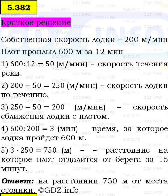 Фото решения 6: Номер №5.382, Часть 2 из ГДЗ по Математике 5 класс: Виленкин Н.Я. 2023г.