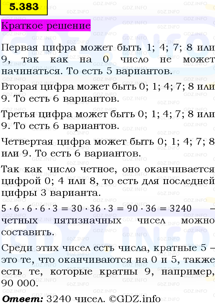 Фото решения 6: Номер №5.383, Часть 2 из ГДЗ по Математике 5 класс: Виленкин Н.Я. 2023г.