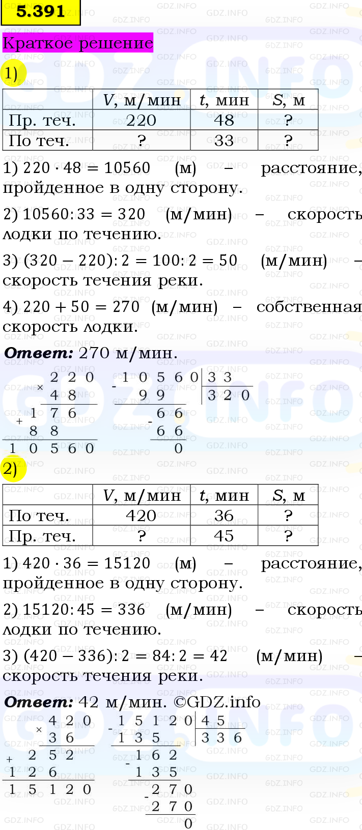 Фото решения 6: Номер №5.391, Часть 2 из ГДЗ по Математике 5 класс: Виленкин Н.Я. 2023г.