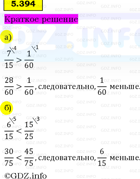 Фото решения 6: Номер №5.394, Часть 2 из ГДЗ по Математике 5 класс: Виленкин Н.Я. 2023г.