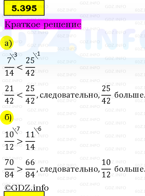 Фото решения 6: Номер №5.395, Часть 2 из ГДЗ по Математике 5 класс: Виленкин Н.Я. 2023г.