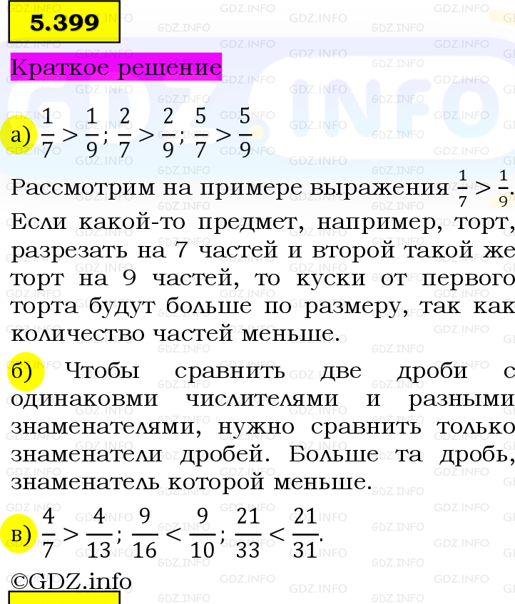 Фото решения 6: Номер №5.399, Часть 2 из ГДЗ по Математике 5 класс: Виленкин Н.Я. 2023г.