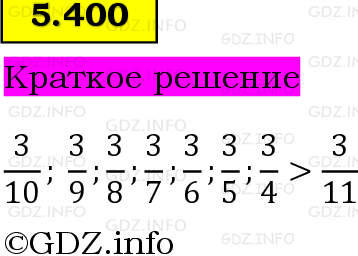 Фото решения 6: Номер №5.400, Часть 2 из ГДЗ по Математике 5 класс: Виленкин Н.Я. 2023г.