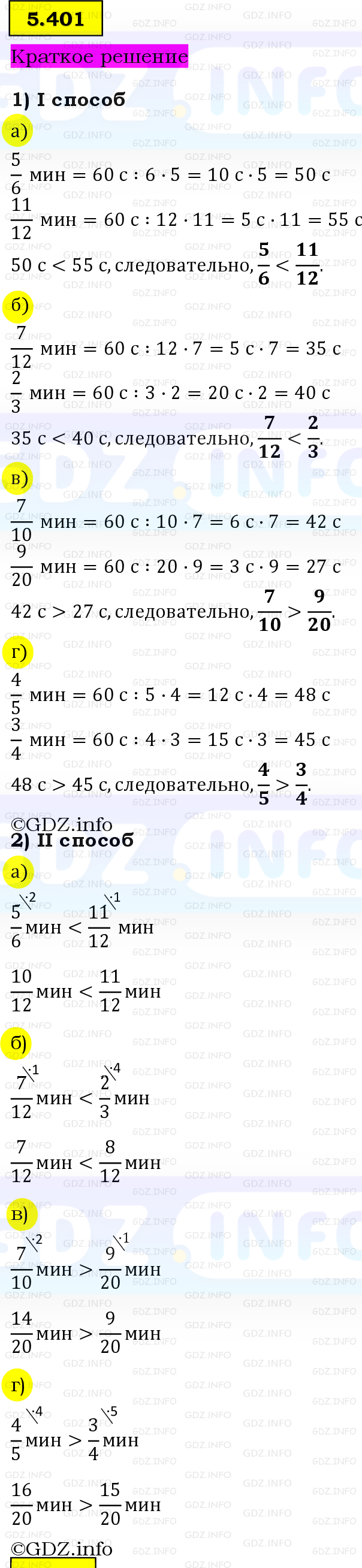 Фото решения 6: Номер №5.401, Часть 2 из ГДЗ по Математике 5 класс: Виленкин Н.Я. 2023г.