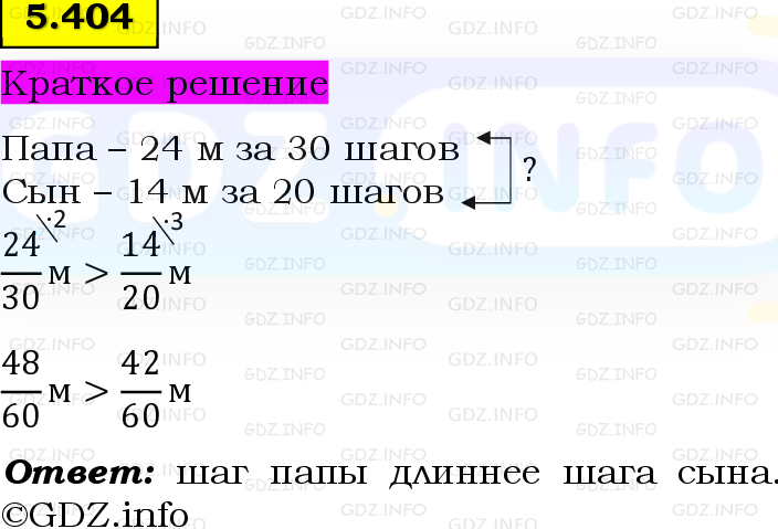 Фото решения 6: Номер №5.404, Часть 2 из ГДЗ по Математике 5 класс: Виленкин Н.Я. 2023г.