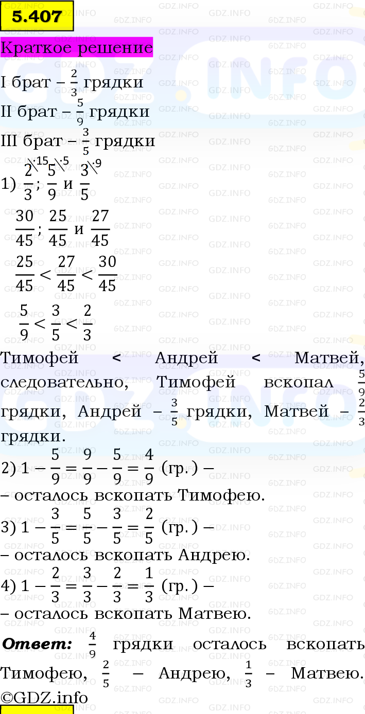 Фото решения 6: Номер №5.407, Часть 2 из ГДЗ по Математике 5 класс: Виленкин Н.Я. 2023г.