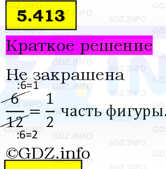 Фото решения 6: Номер №5.413, Часть 2 из ГДЗ по Математике 5 класс: Виленкин Н.Я. 2023г.
