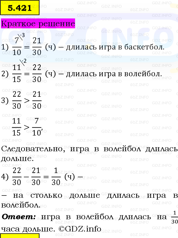 Фото решения 6: Номер №5.421, Часть 2 из ГДЗ по Математике 5 класс: Виленкин Н.Я. 2023г.